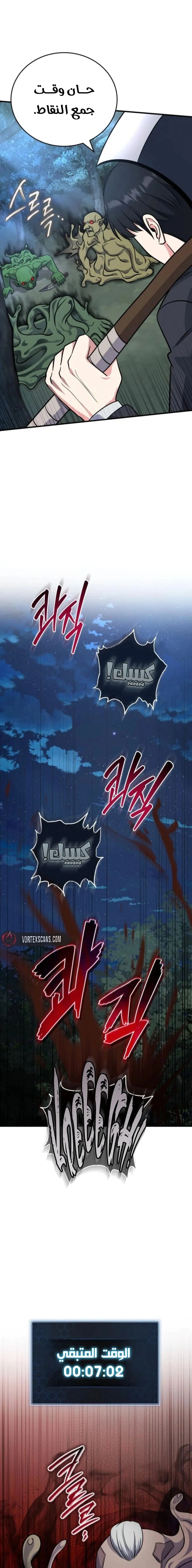 Read The Support Ate it All AR Manga Online