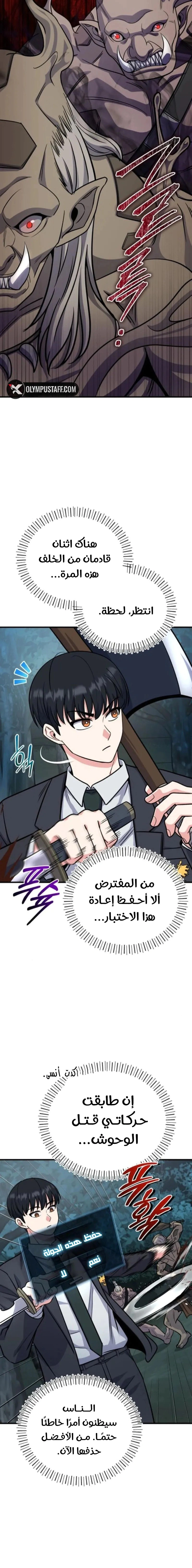Read The Support Ate it All AR Manga Online