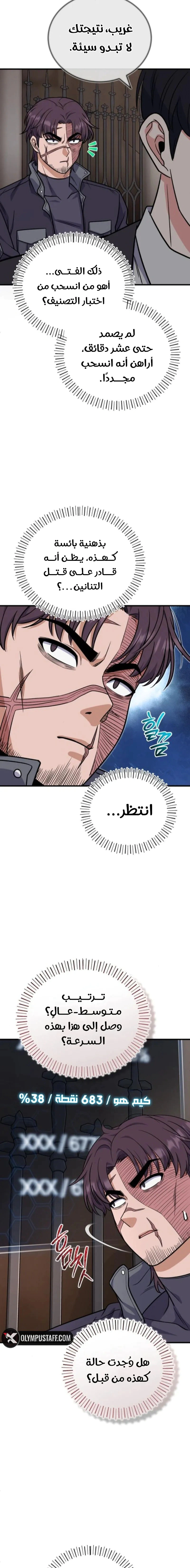Read The Support Ate it All AR Manga Online