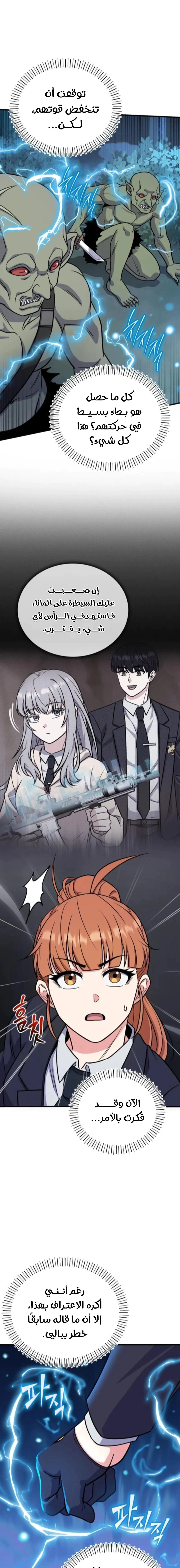 Read The Support Ate it All AR Manga Online