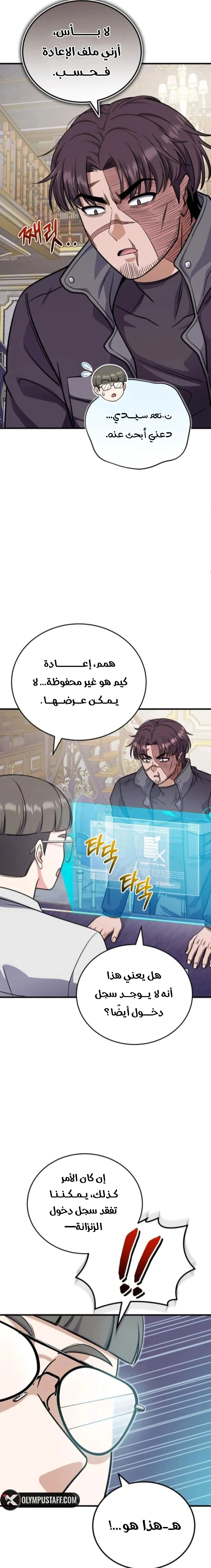 Read The Support Ate it All AR Manga Online