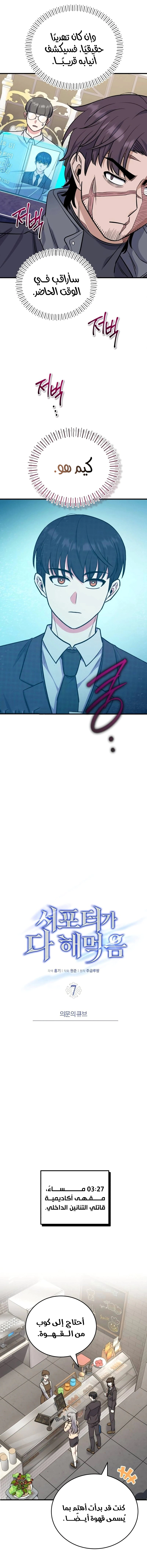 Read The Support Ate it All AR Manga Online