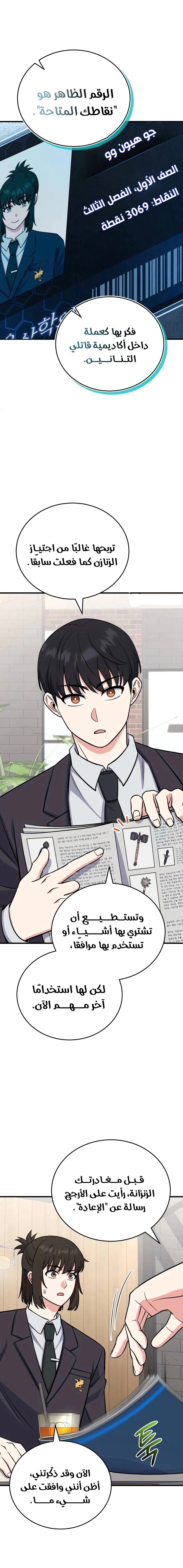 Read The Support Ate it All AR Manga Online