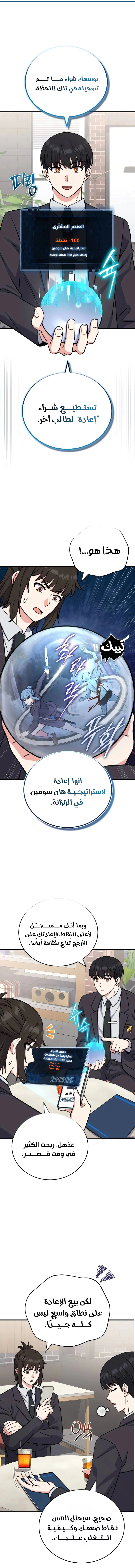 Read The Support Ate it All AR Manga Online