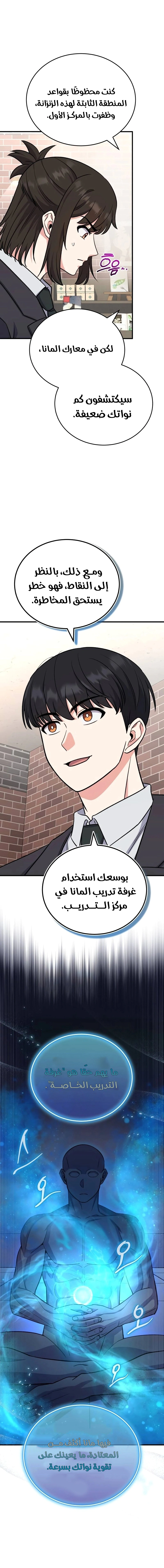 Read The Support Ate it All AR Manga Online