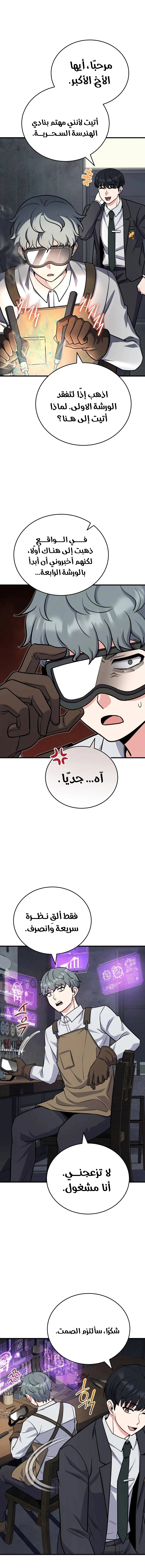 Read The Support Ate it All AR Manga Online