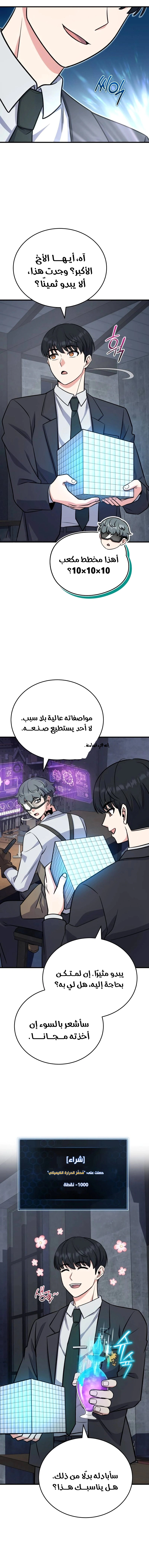 Read The Support Ate it All AR Manga Online