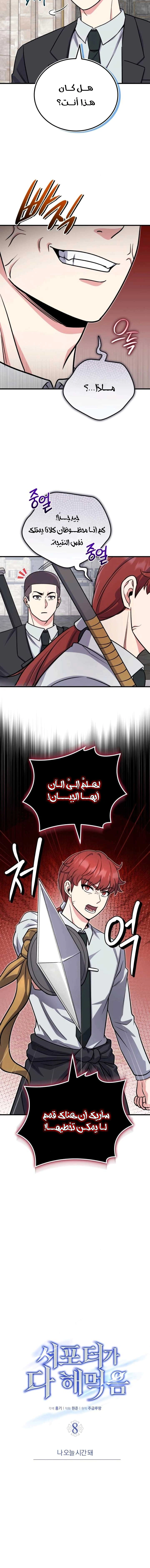 Read The Support Ate it All AR Manga Online