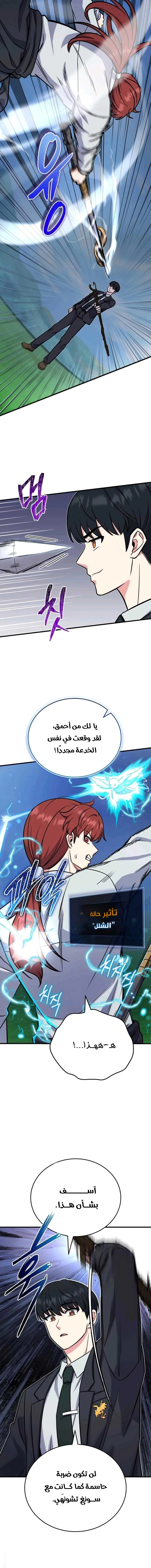 Read The Support Ate it All AR Manga Online