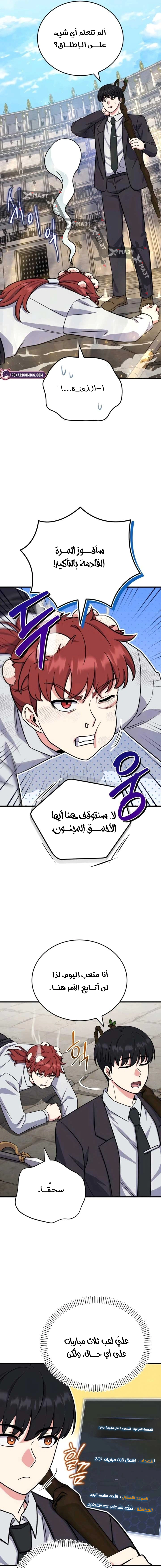 Read The Support Ate it All AR Manga Online
