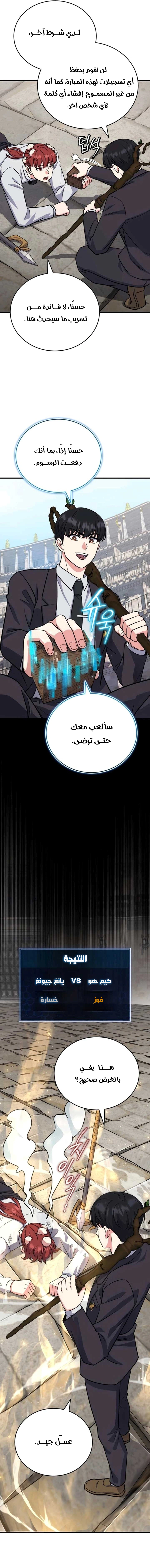 Read The Support Ate it All AR Manga Online