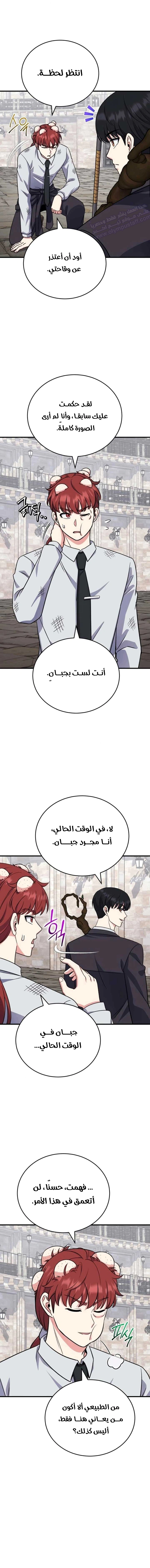 Read The Support Ate it All AR Manga Online