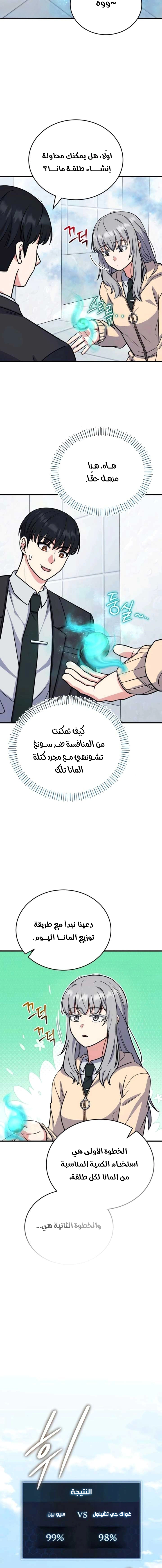 Read The Support Ate it All AR Manga Online