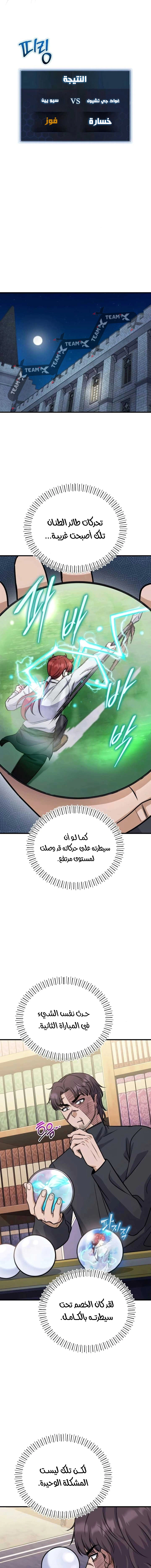Read The Support Ate it All AR Manga Online