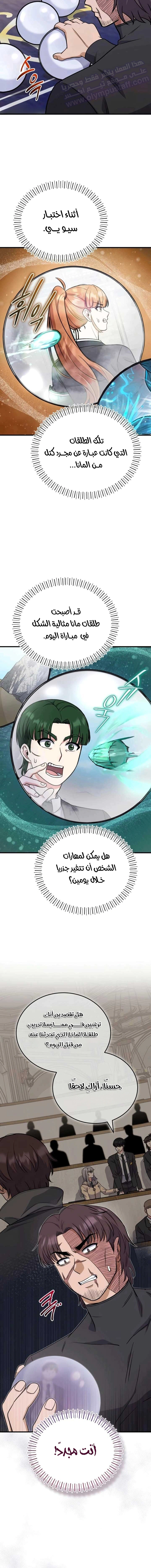 Read The Support Ate it All AR Manga Online