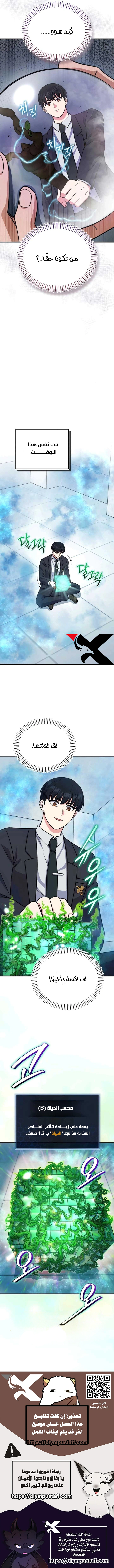 Read The Support Ate it All AR Manga Online