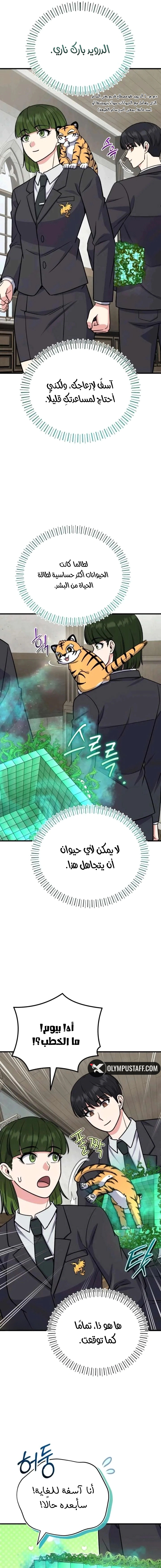 Read The Support Ate it All AR Manga Online