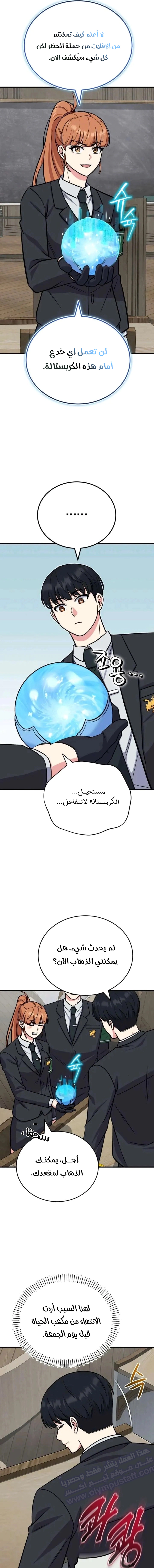 Read The Support Ate it All AR Manga Online
