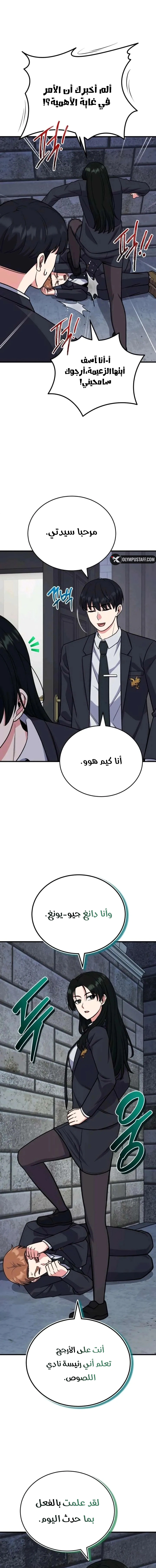 Read The Support Ate it All AR Manga Online