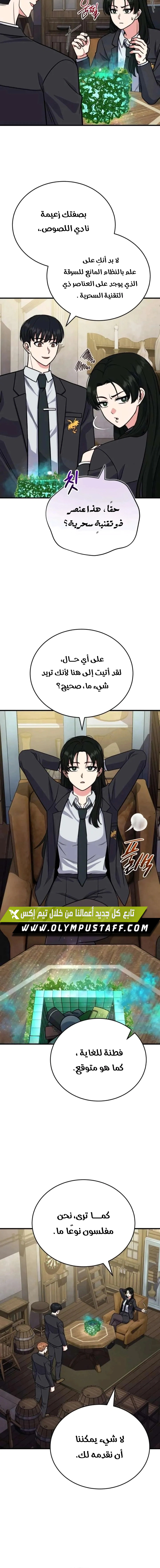 Read The Support Ate it All AR Manga Online