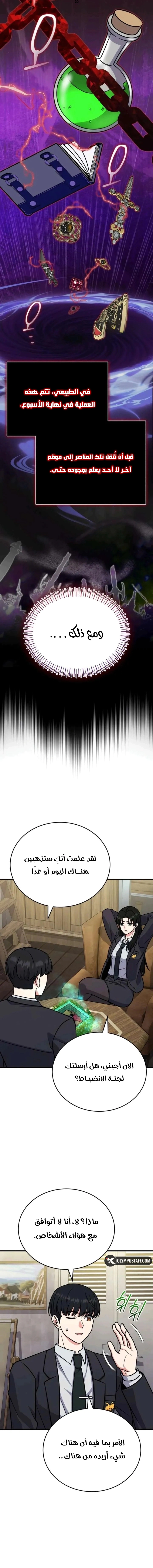 Read The Support Ate it All AR Manga Online