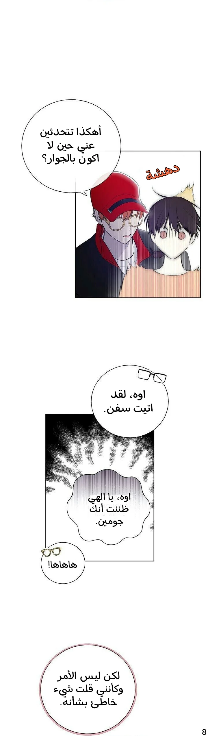 Read The Tale of the Skeleton Messenger AR Manga Online