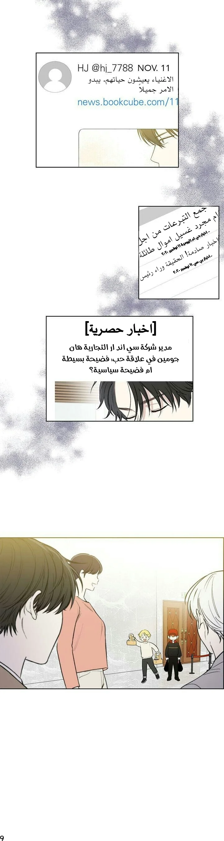 Read The Tale of the Skeleton Messenger AR Manga Online