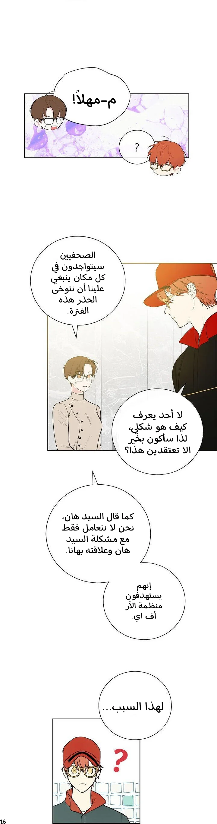 Read The Tale of the Skeleton Messenger AR Manga Online