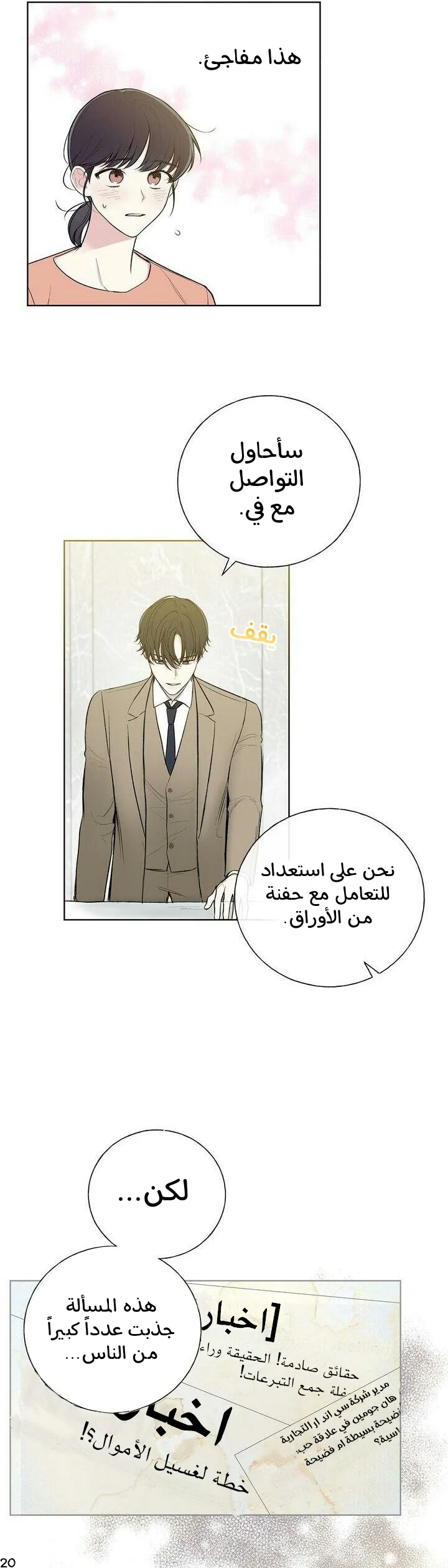 Read The Tale of the Skeleton Messenger AR Manga Online