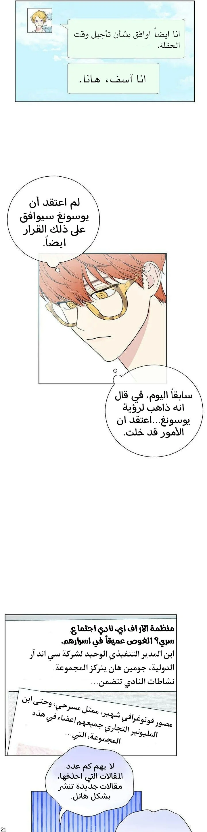 Read The Tale of the Skeleton Messenger AR Manga Online