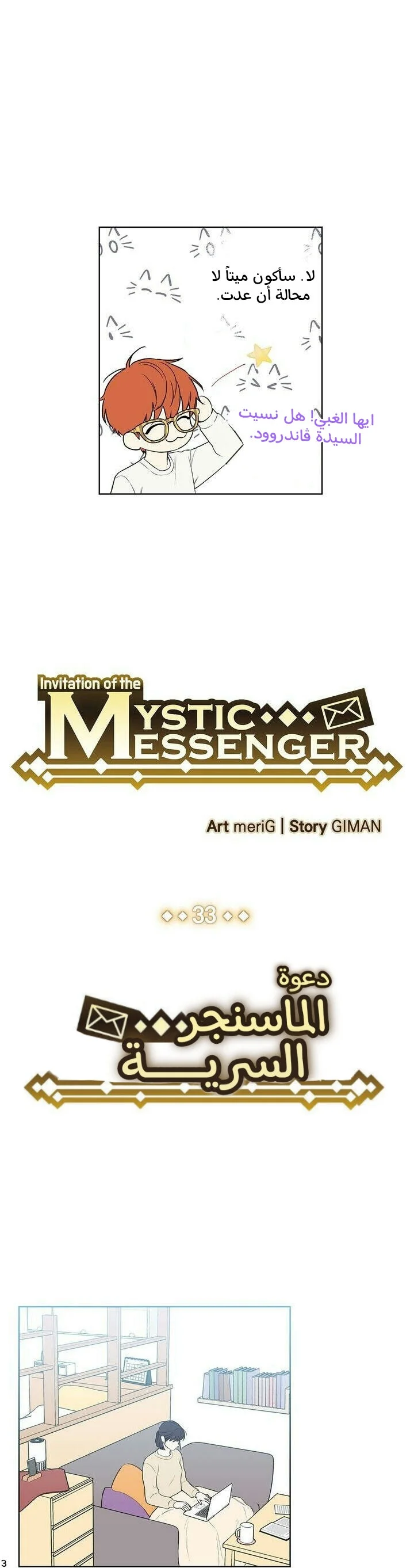 Read The Tale of the Skeleton Messenger AR Manga Online