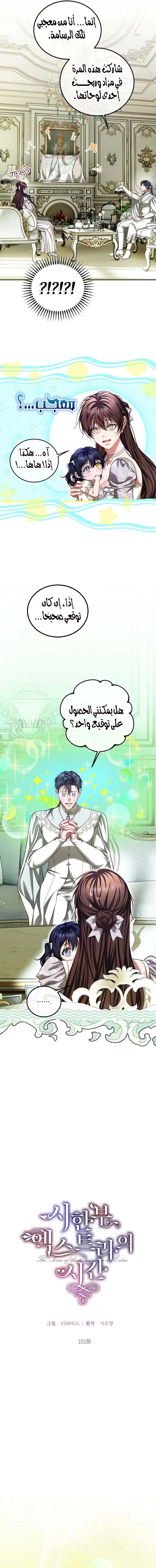 Read The Time of the Terminally Ill Extra AR Manga Online