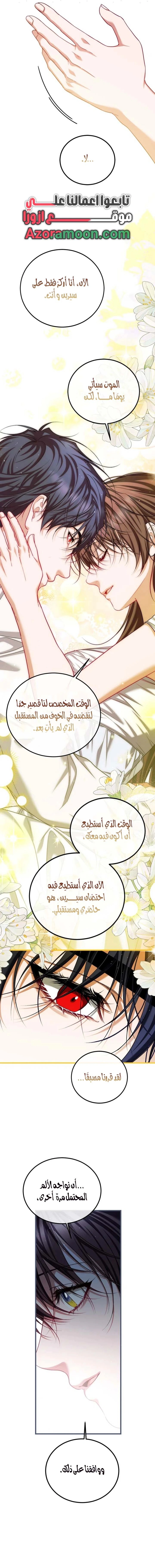 Read The Time of the Terminally Ill Extra AR Manga Online
