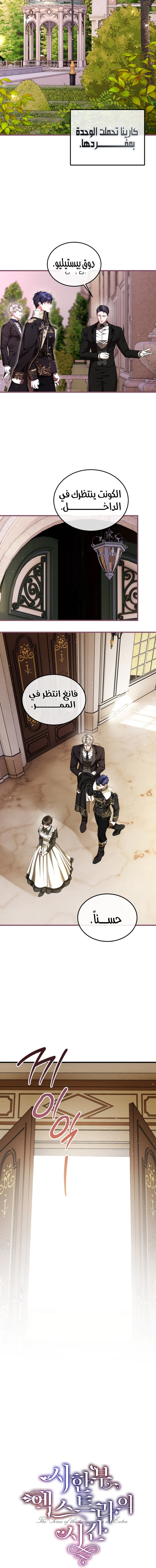 Read The Time of the Terminally Ill Extra AR Manga Online