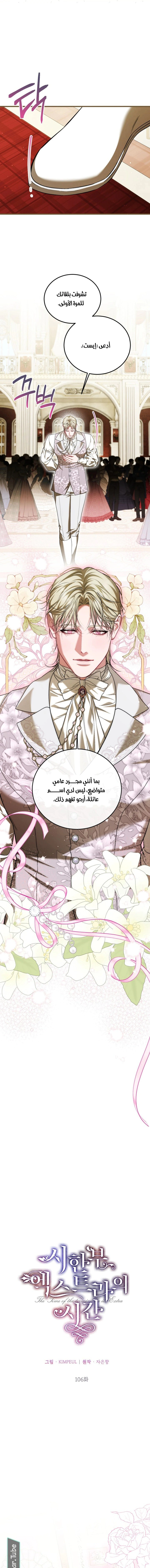 Read The Time of the Terminally Ill Extra AR Manga Online