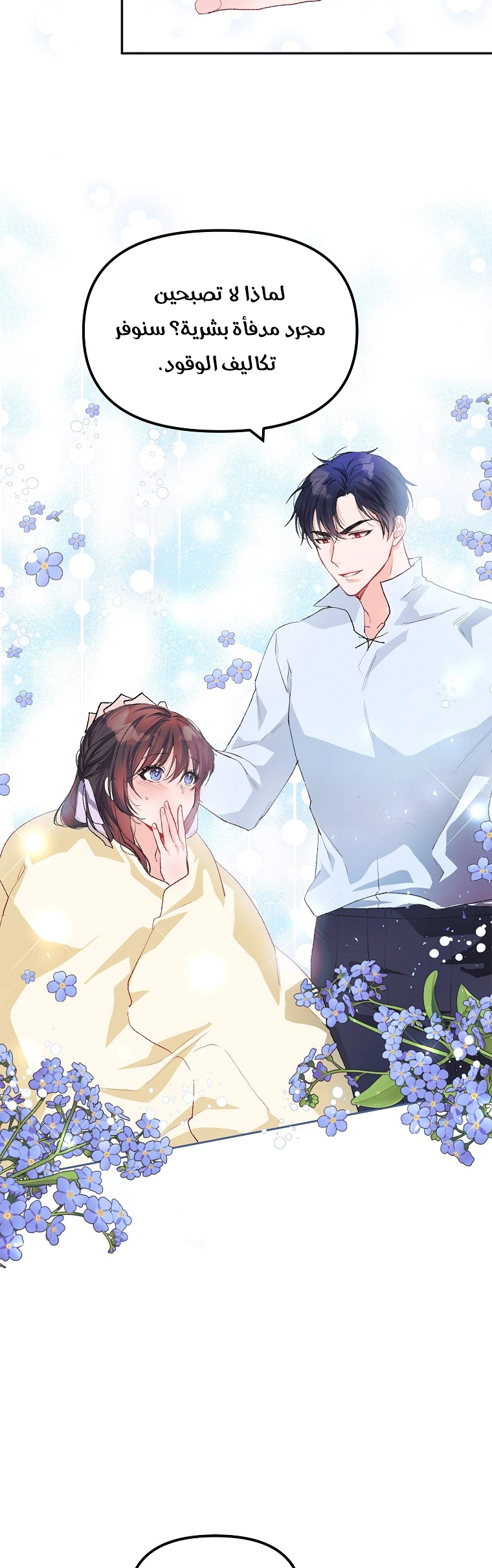 Read The Time of the Terminally Ill Extra AR Manga Online