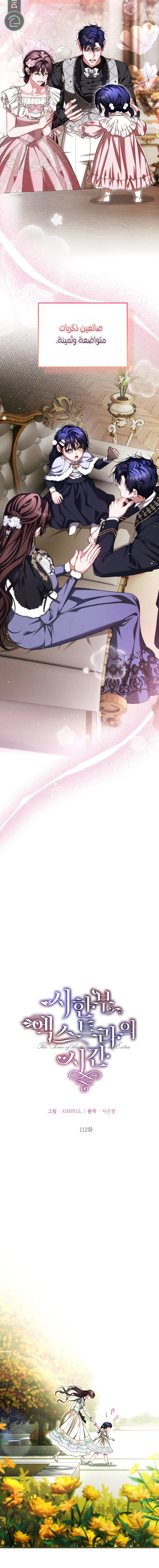 Read The Time of the Terminally Ill Extra AR Manga Online