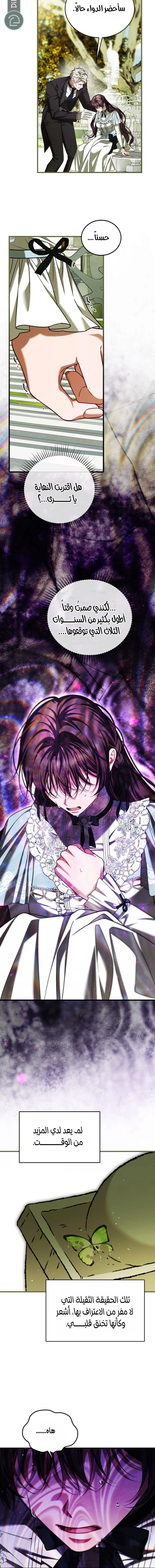 Read The Time of the Terminally Ill Extra AR Manga Online