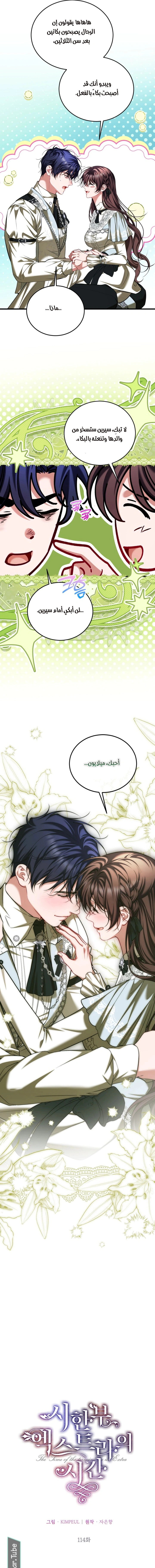 Read The Time of the Terminally Ill Extra AR Manga Online
