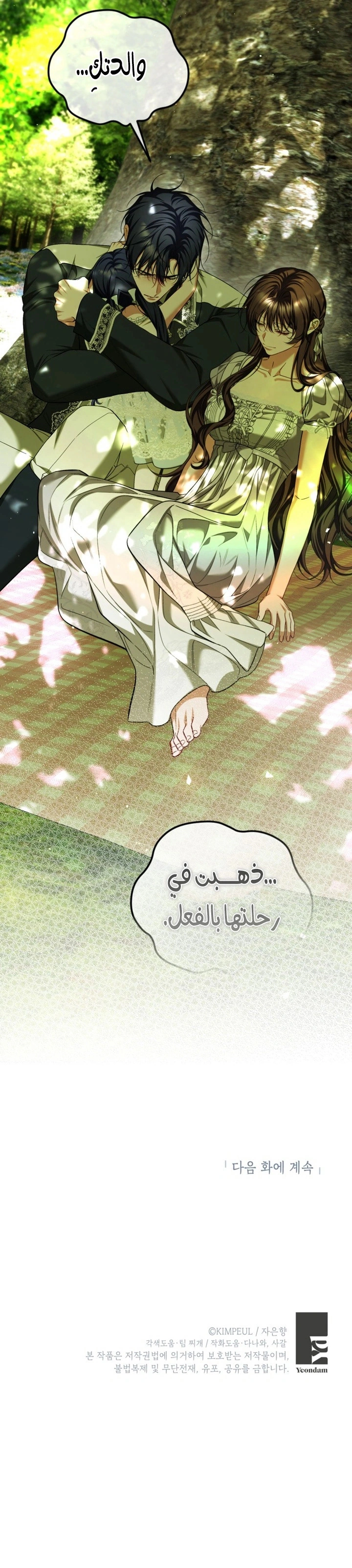 Read The Time of the Terminally Ill Extra AR Manga Online