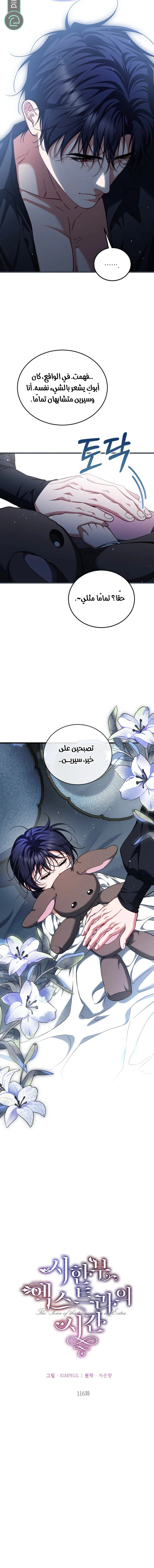 Read The Time of the Terminally Ill Extra AR Manga Online