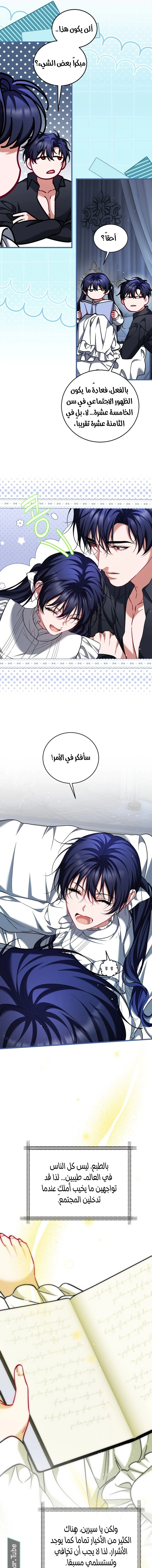 Read The Time of the Terminally Ill Extra AR Manga Online