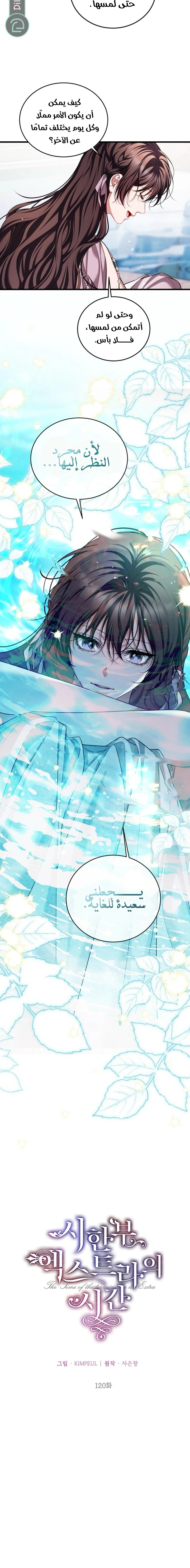 Read The Time of the Terminally Ill Extra AR Manga Online