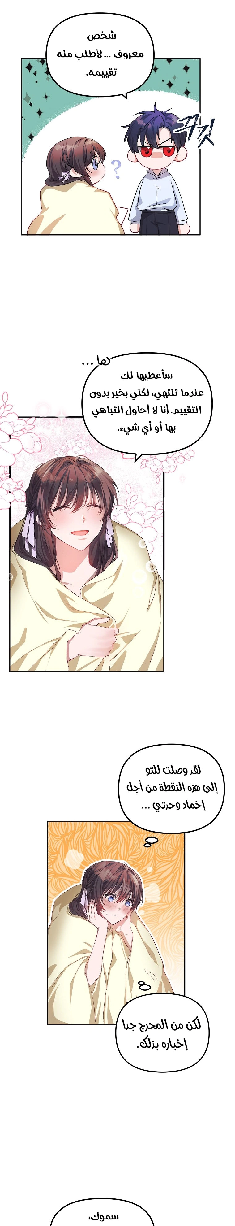 Read The Time of the Terminally Ill Extra AR Manga Online