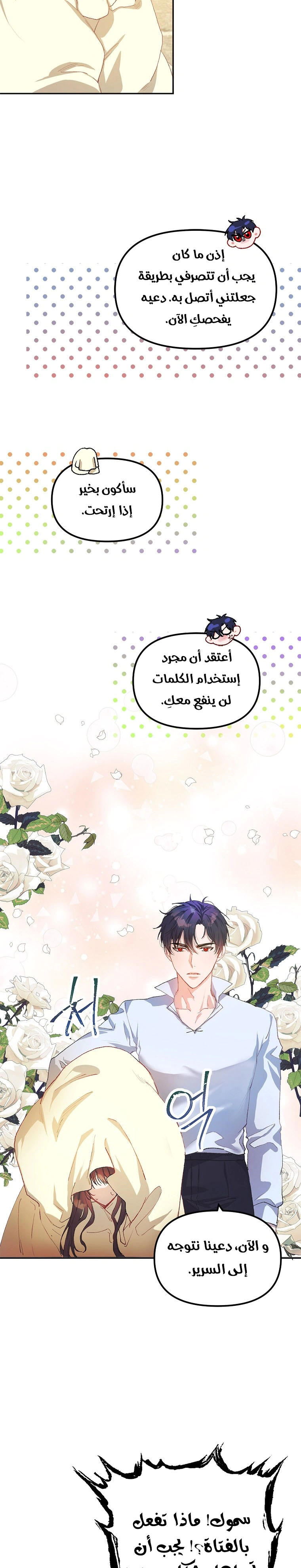 Read The Time of the Terminally Ill Extra AR Manga Online