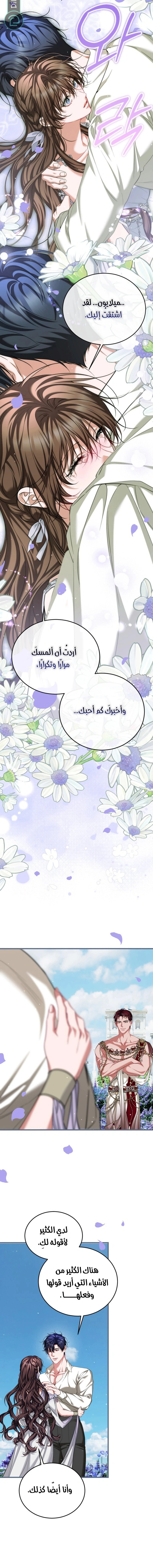 Read The Time of the Terminally Ill Extra AR Manga Online