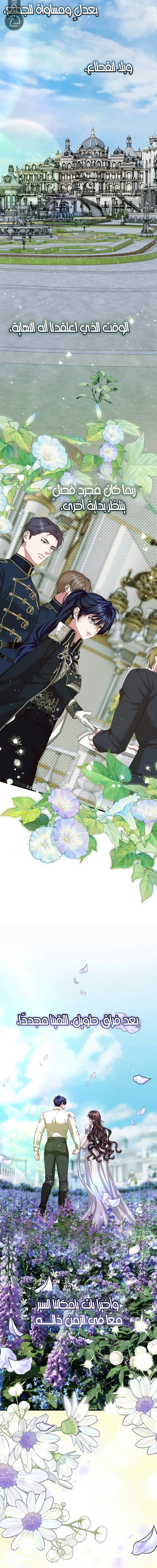 Read The Time of the Terminally Ill Extra AR Manga Online