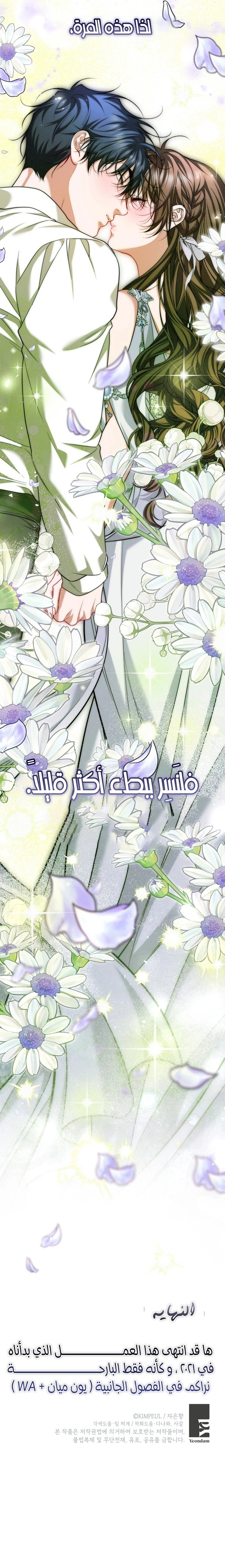 Read The Time of the Terminally Ill Extra AR Manga Online