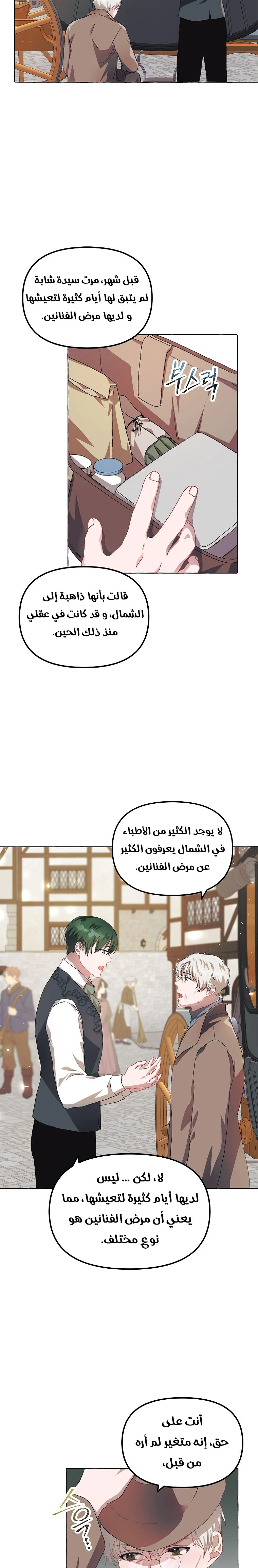 Read The Time of the Terminally Ill Extra AR Manga Online