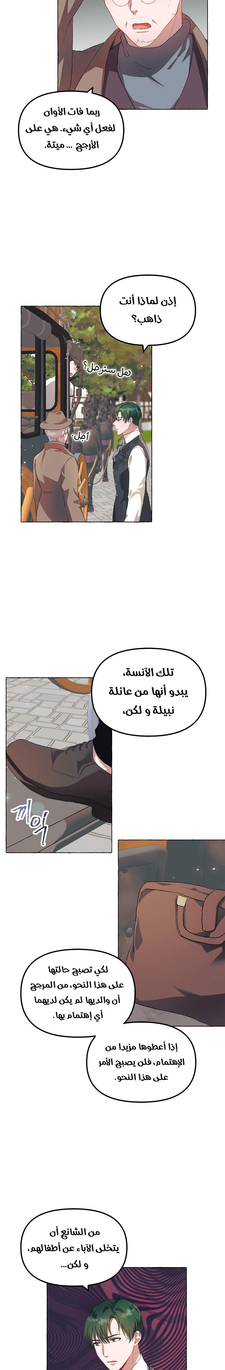 Read The Time of the Terminally Ill Extra AR Manga Online